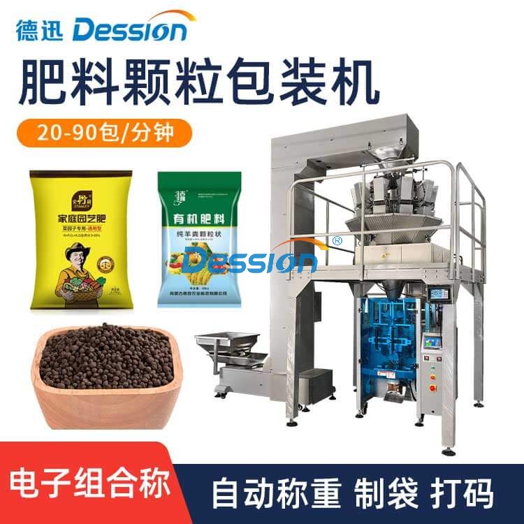 大袋肥料颗粒包装机 自动称重蔬果专用复合肥花肥 有机肥料包装机