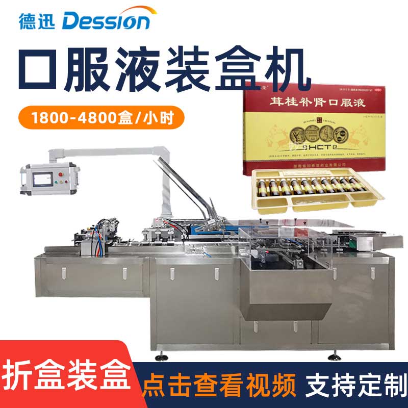 高速口服液装盒机 全自动酵素饮品玻璃瓶装盒机 多功能折盒装盒机