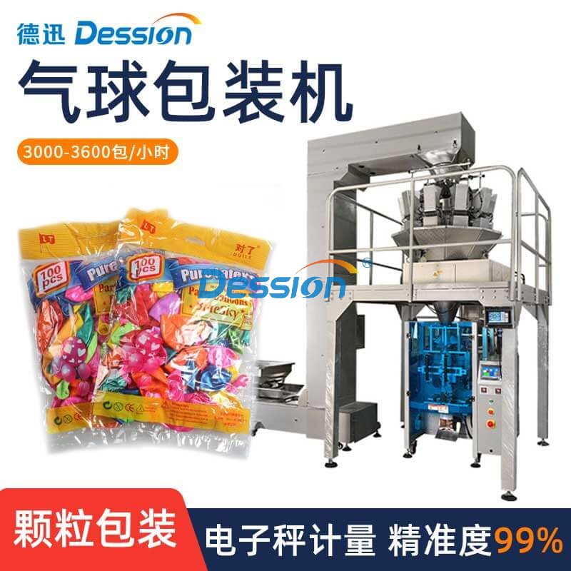 袋装气球分装机 全自动称重下料头绳发圈橡皮筋发夹PE膜袋包装机