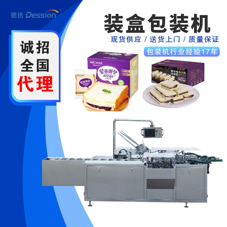 紫米面包装盒包装机 手撕面包全自动装盒机 吐司