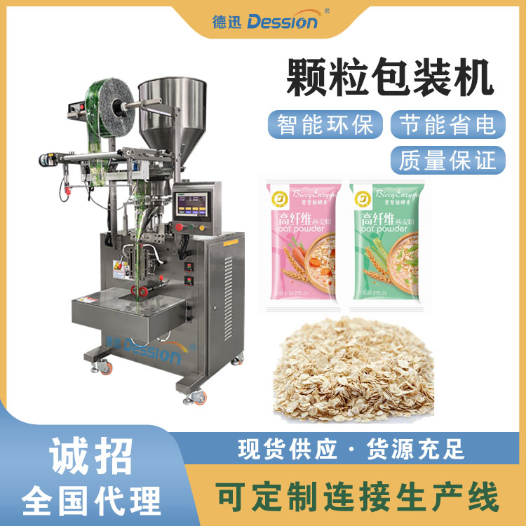 营养早餐燕麦颗粒包装机械 燕麦片多功能包装机
