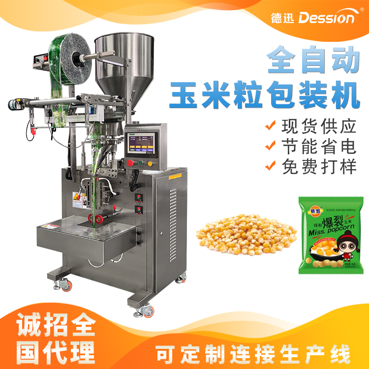 养生玉米粒颗粒设备包装机 黄豆粒自动化包装机