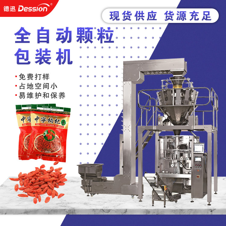 枸杞养生茶颗粒包装机 黑豆自动化颗粒包装机