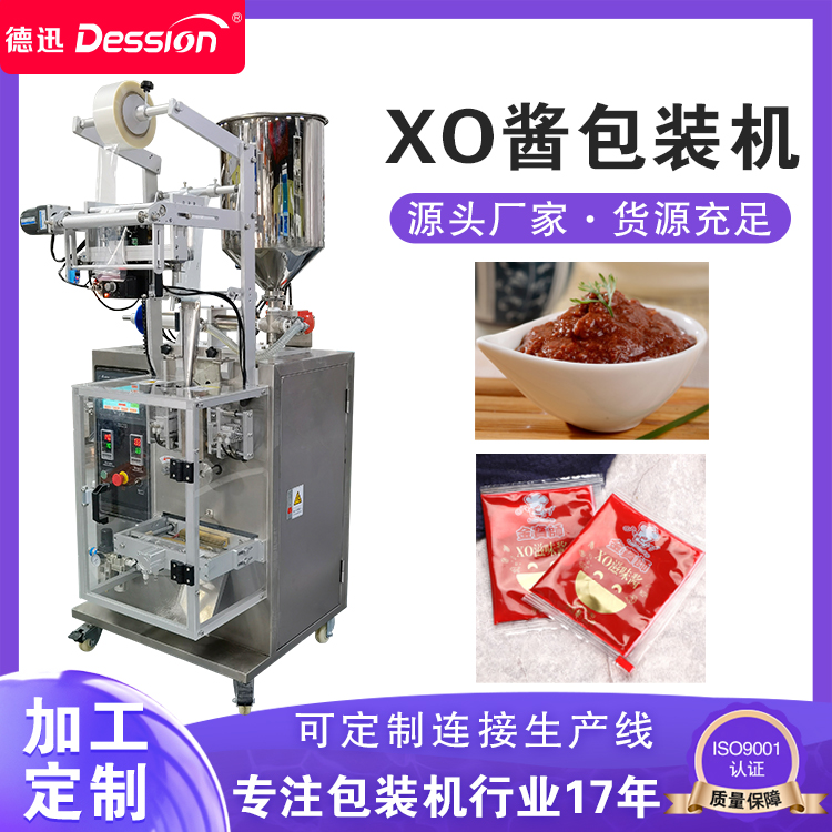 xo酱调味酱料称重自动化包装机 高速化 自动化