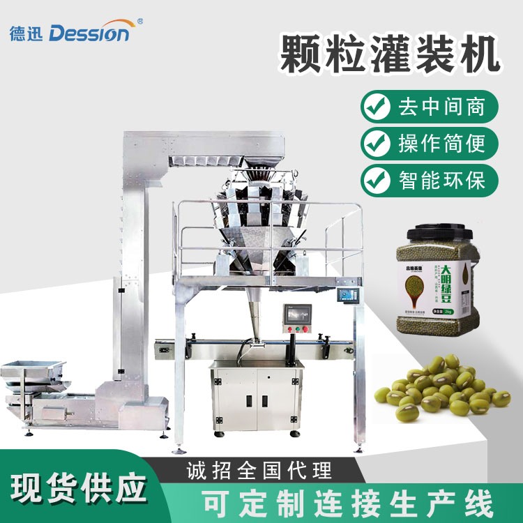多功能颗粒绿豆自动化包装机 灌装机包装机