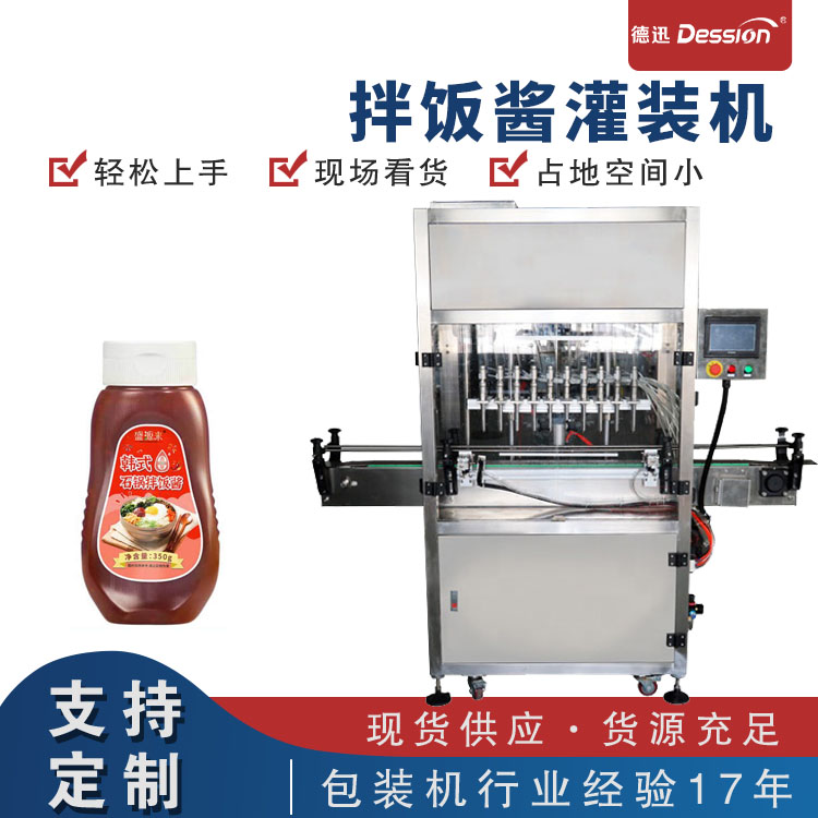 拌饭酱香菇酱酱料灌装机高速自动包装机械设备